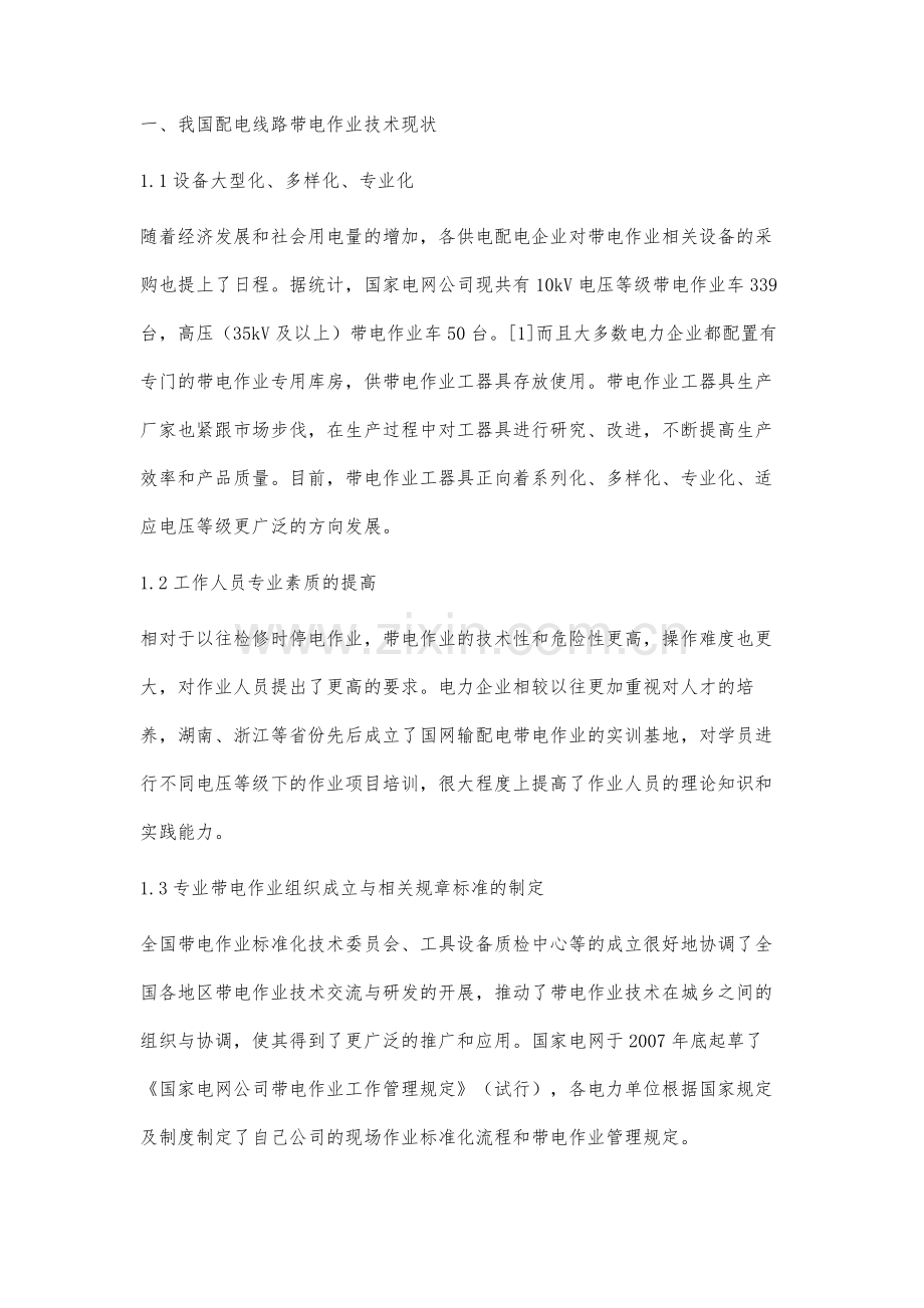 我国配电线路带电作业现状及提升措施.docx_第2页