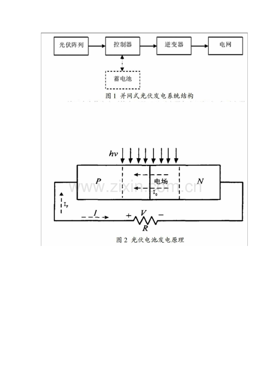 光伏发电相关技术分析.docx_第2页