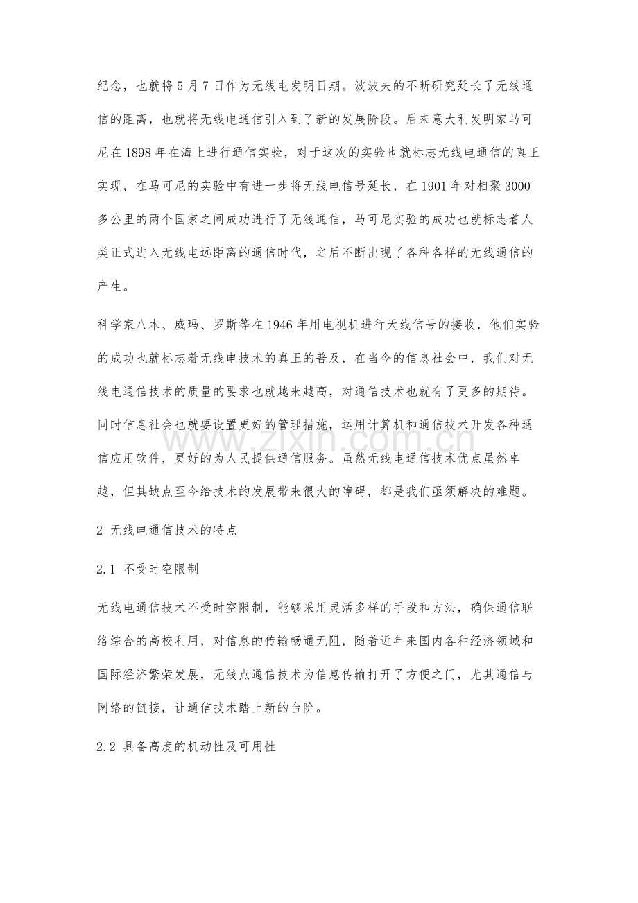 基于认知无线电通信的信噪比估计和自适应控制的研究.docx_第2页