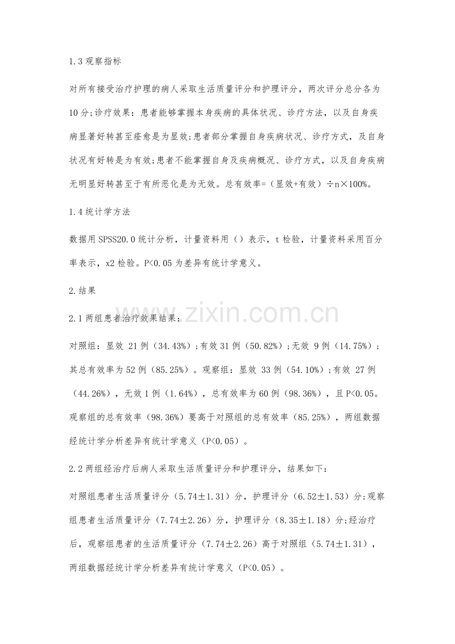 分析健康宣教应用于糖尿病视网膜病变患者中的效果.docx_第3页