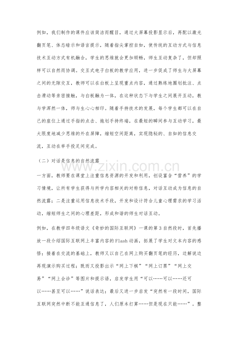 信息技术环境下师生互动教学研究.docx_第2页