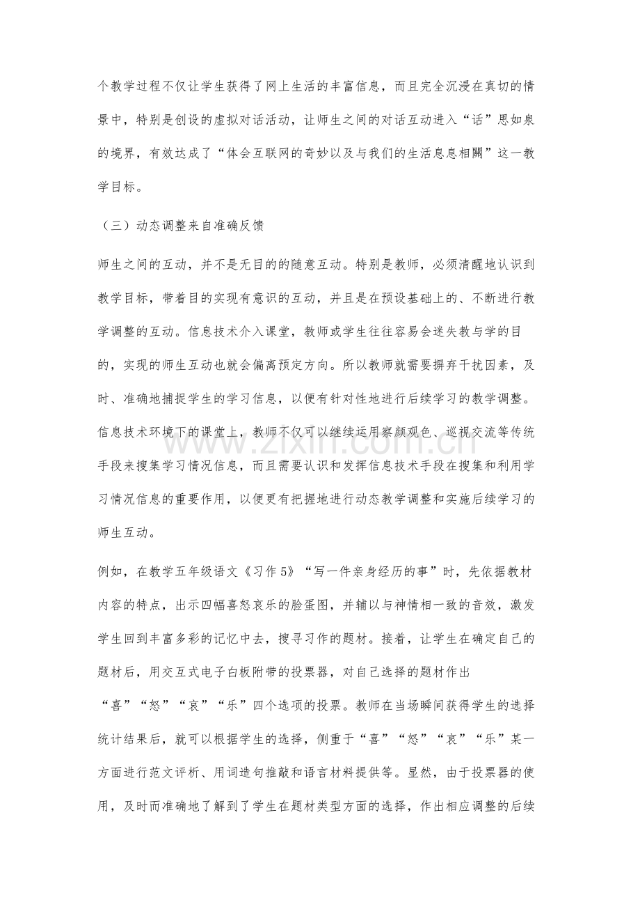 信息技术环境下师生互动教学研究.docx_第3页