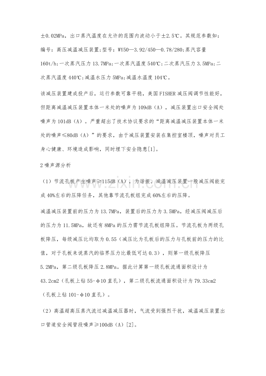 高压减温减压装置运行噪声控制的研究与应用.docx_第3页