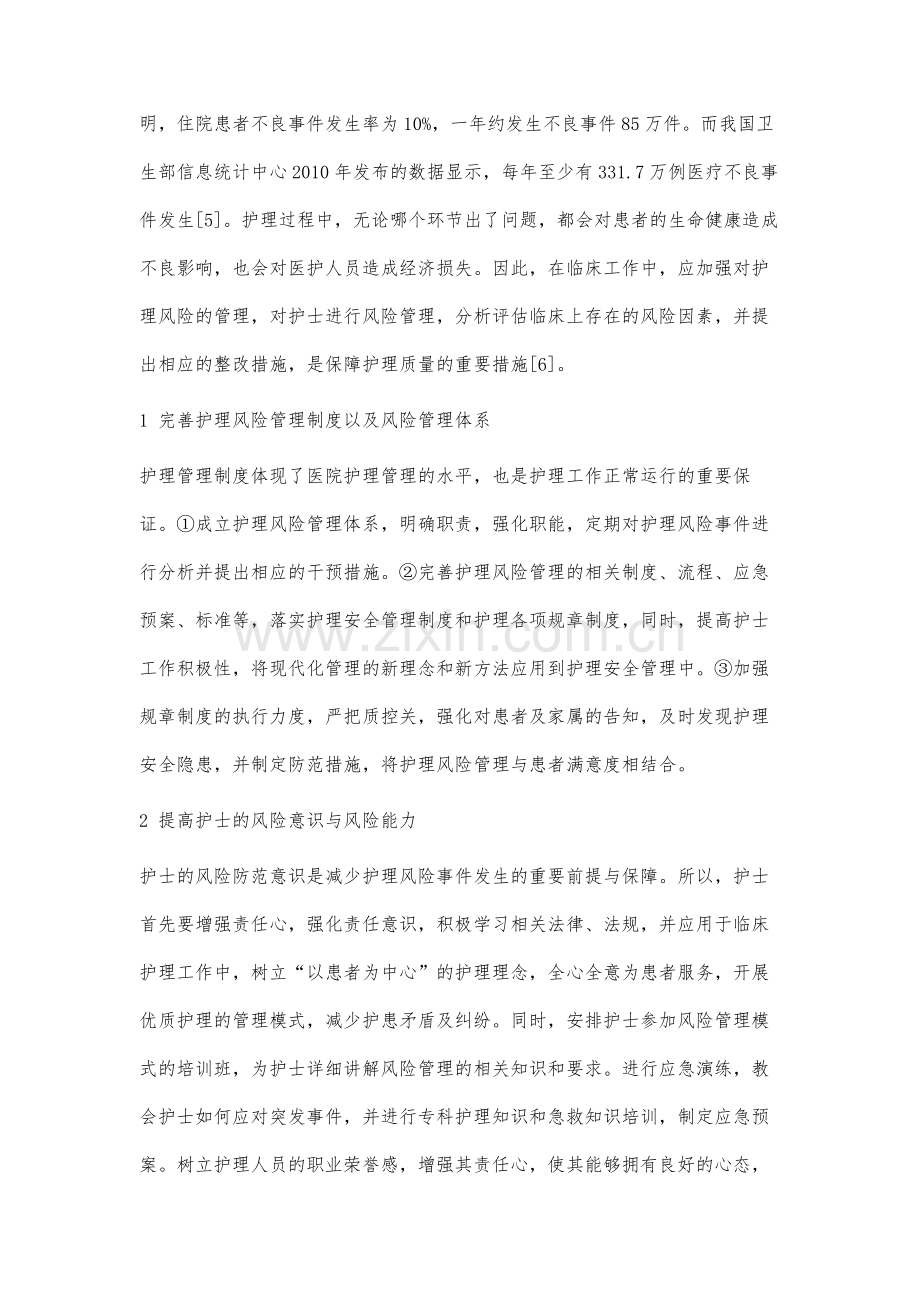 风险管理在护理管理中的运用分析.docx_第3页