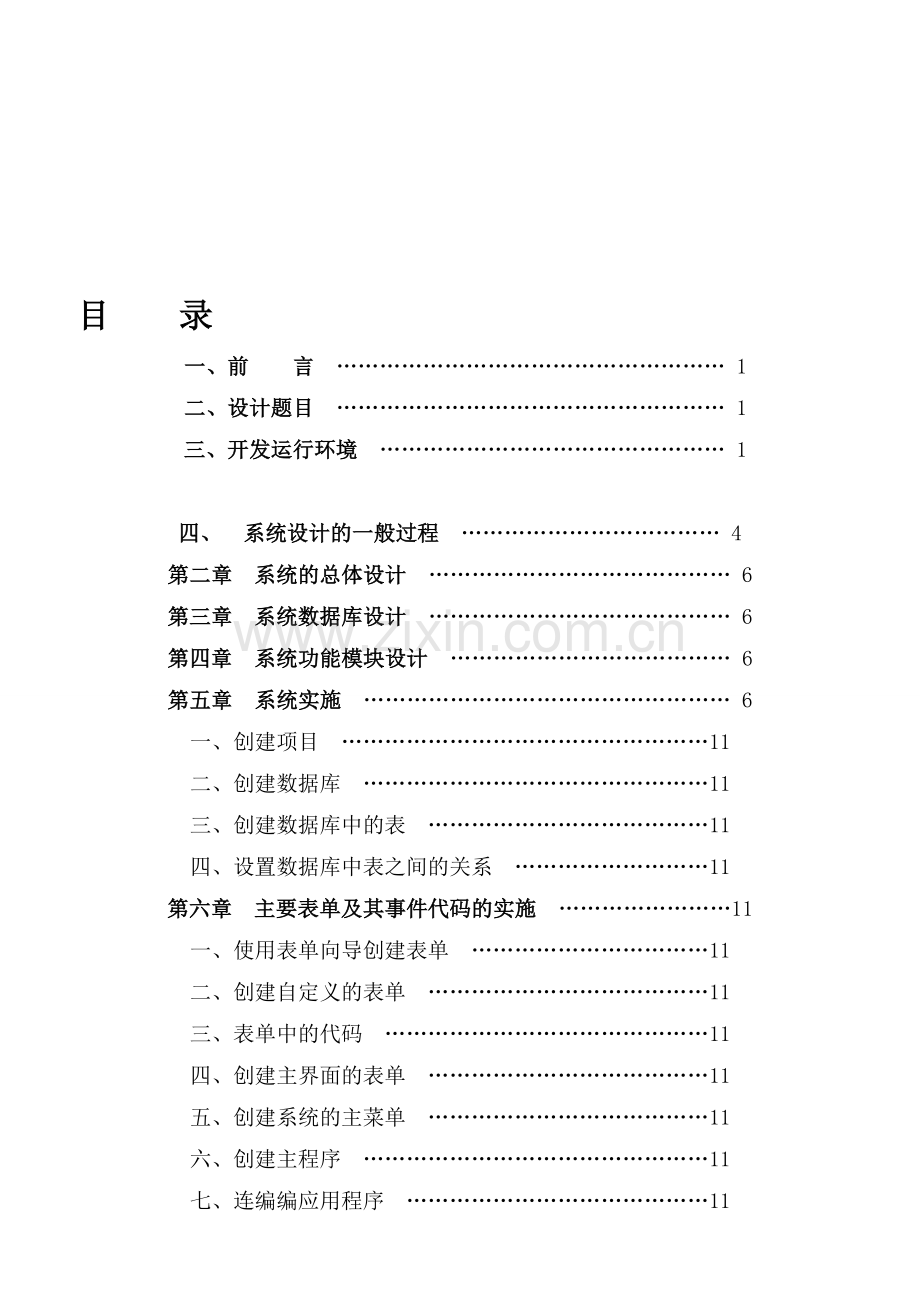 vf学生成绩管理系统.doc_第1页