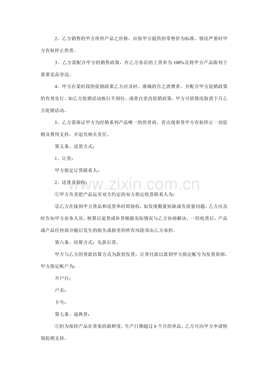 产品销售合作协议书范文销售合作协议书范本.doc_第2页