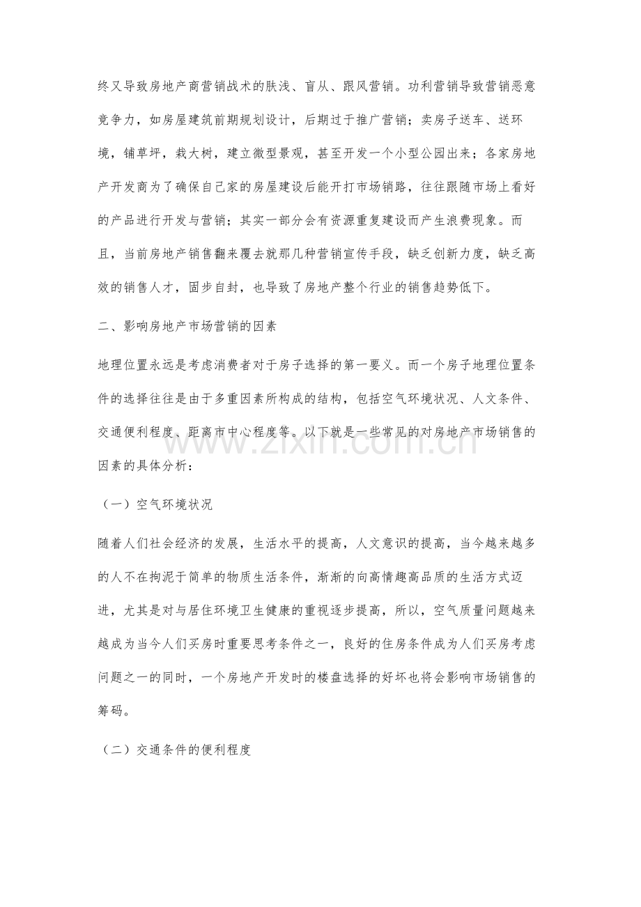 房地产营销策略研究.docx_第2页