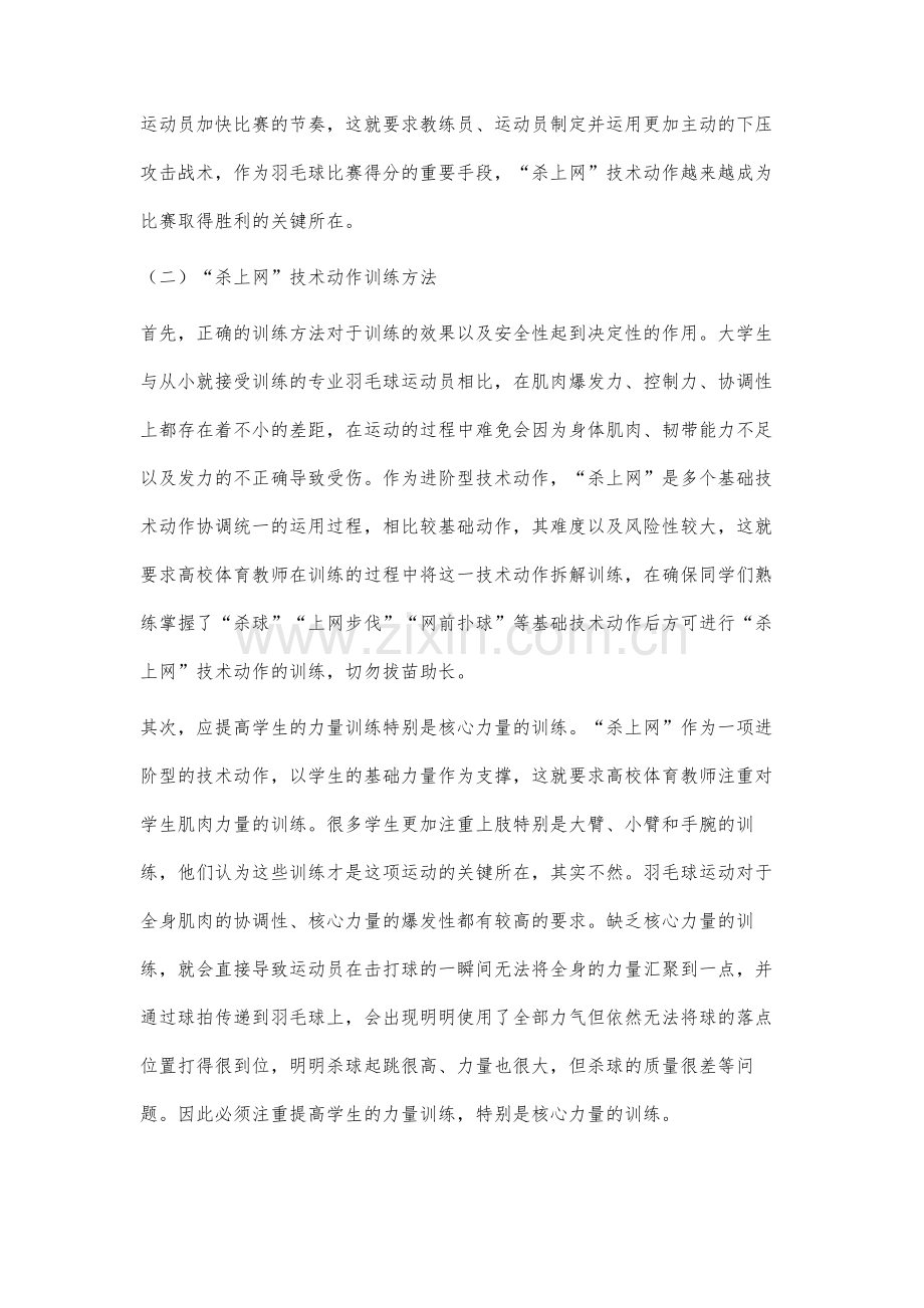 羽毛球技术动作训练方法分析.docx_第2页