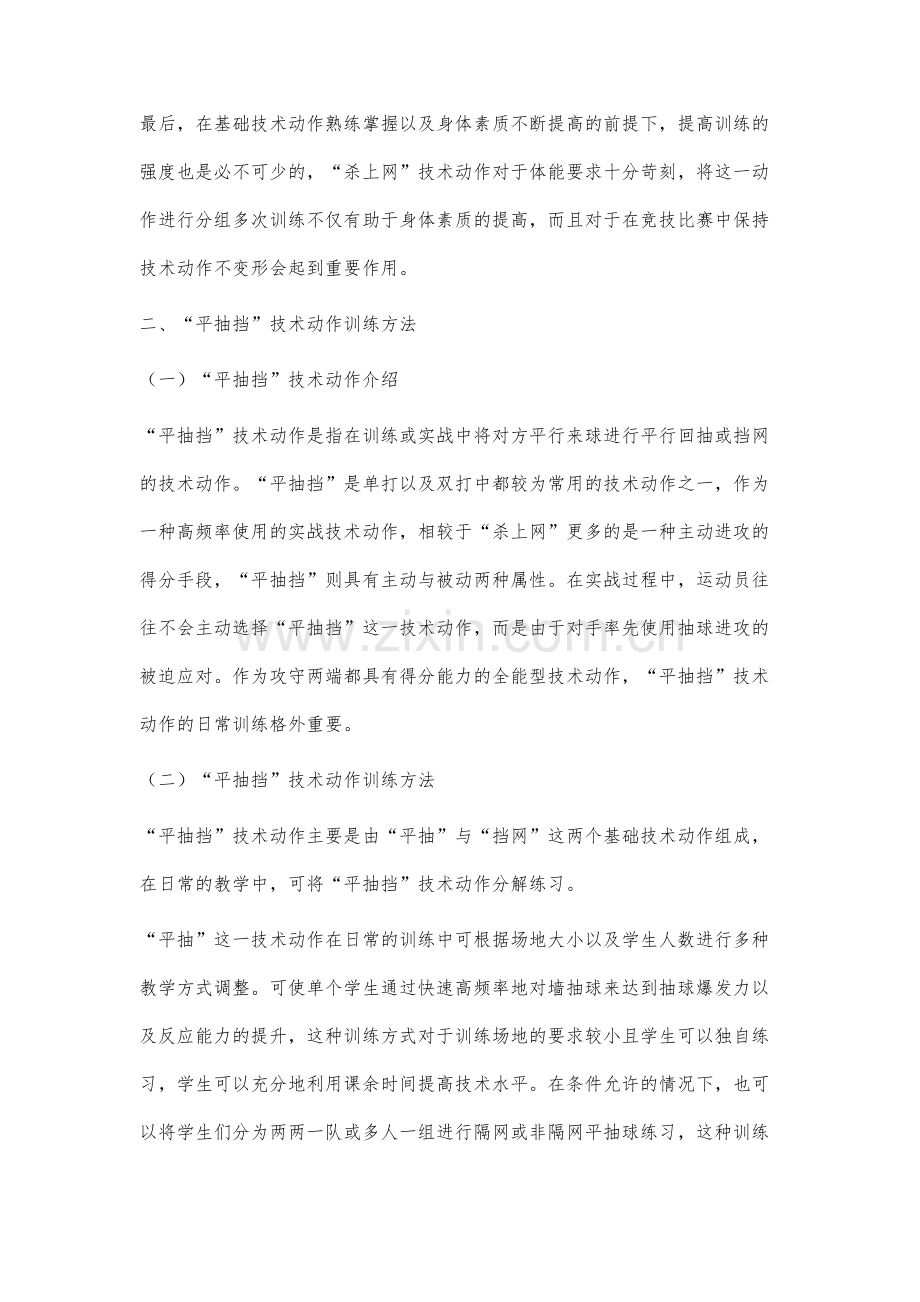 羽毛球技术动作训练方法分析.docx_第3页