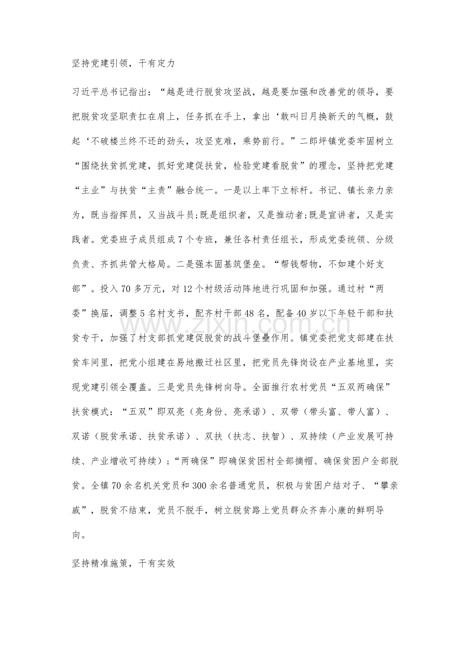 高质量党建引领高质量脱贫攻坚的探索和实践.docx_第2页