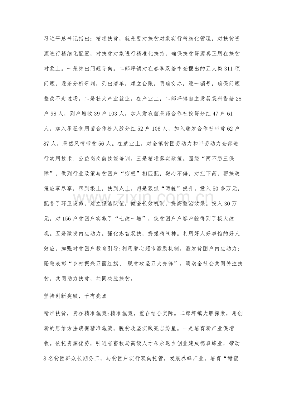 高质量党建引领高质量脱贫攻坚的探索和实践.docx_第3页