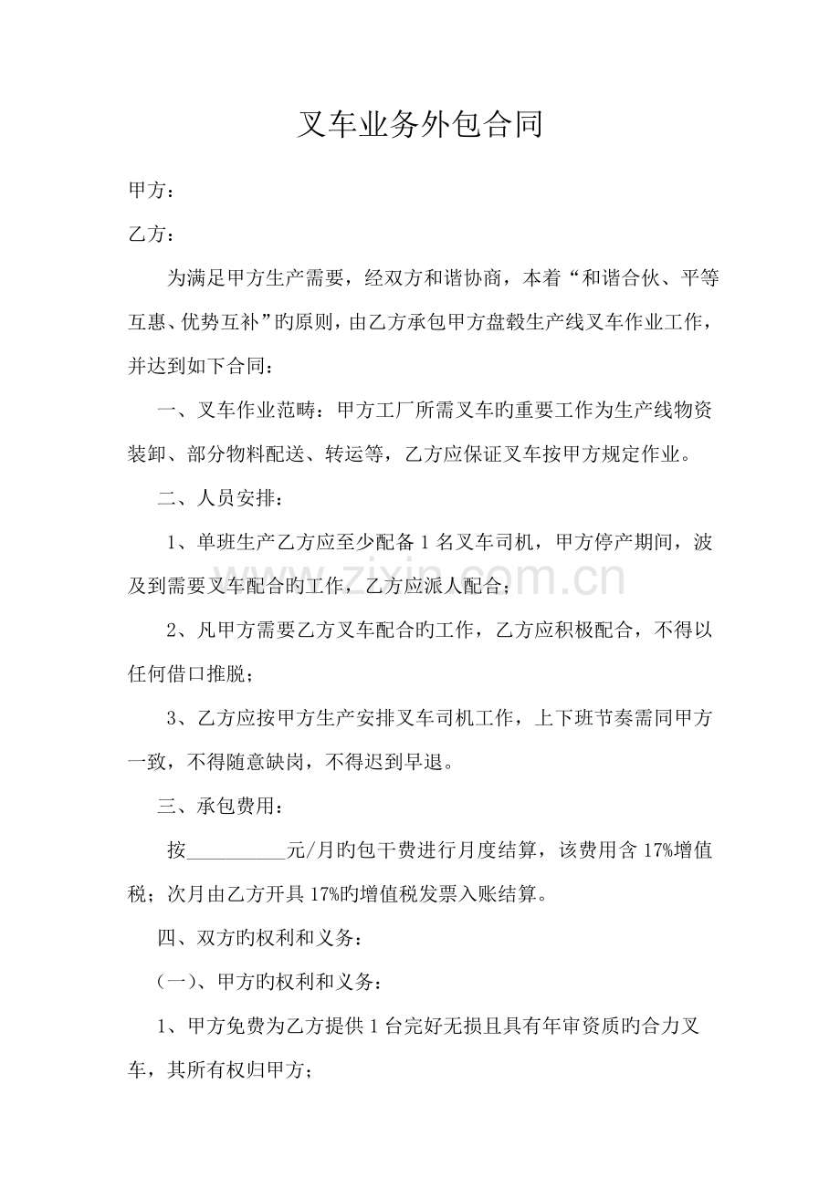 工厂叉车业务外包协议.doc_第1页