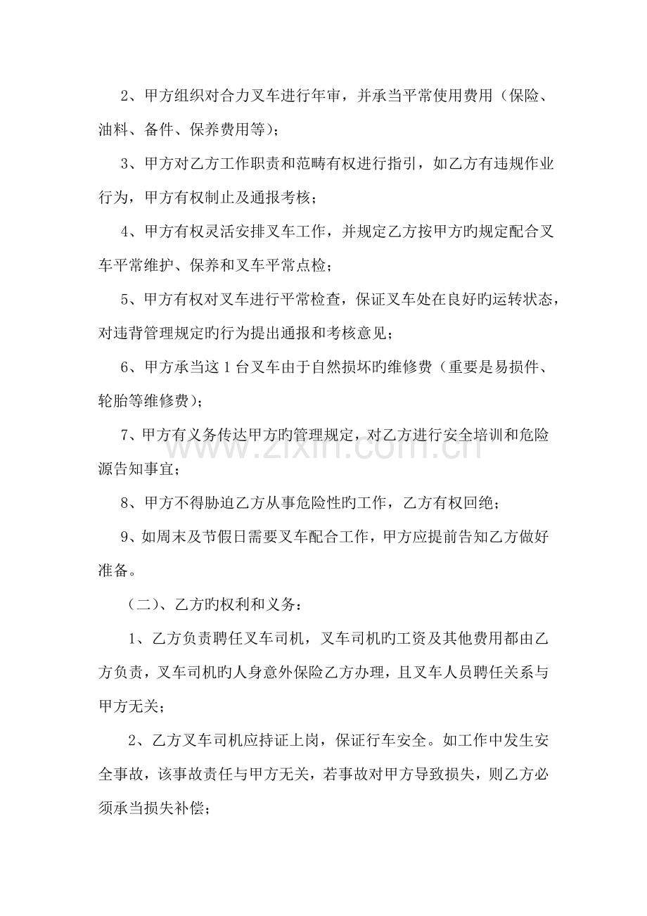 工厂叉车业务外包协议.doc_第2页