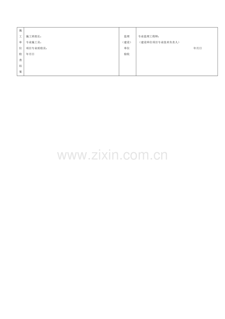 通风与空调设备安装工程检验批质量验收记录表.doc_第2页