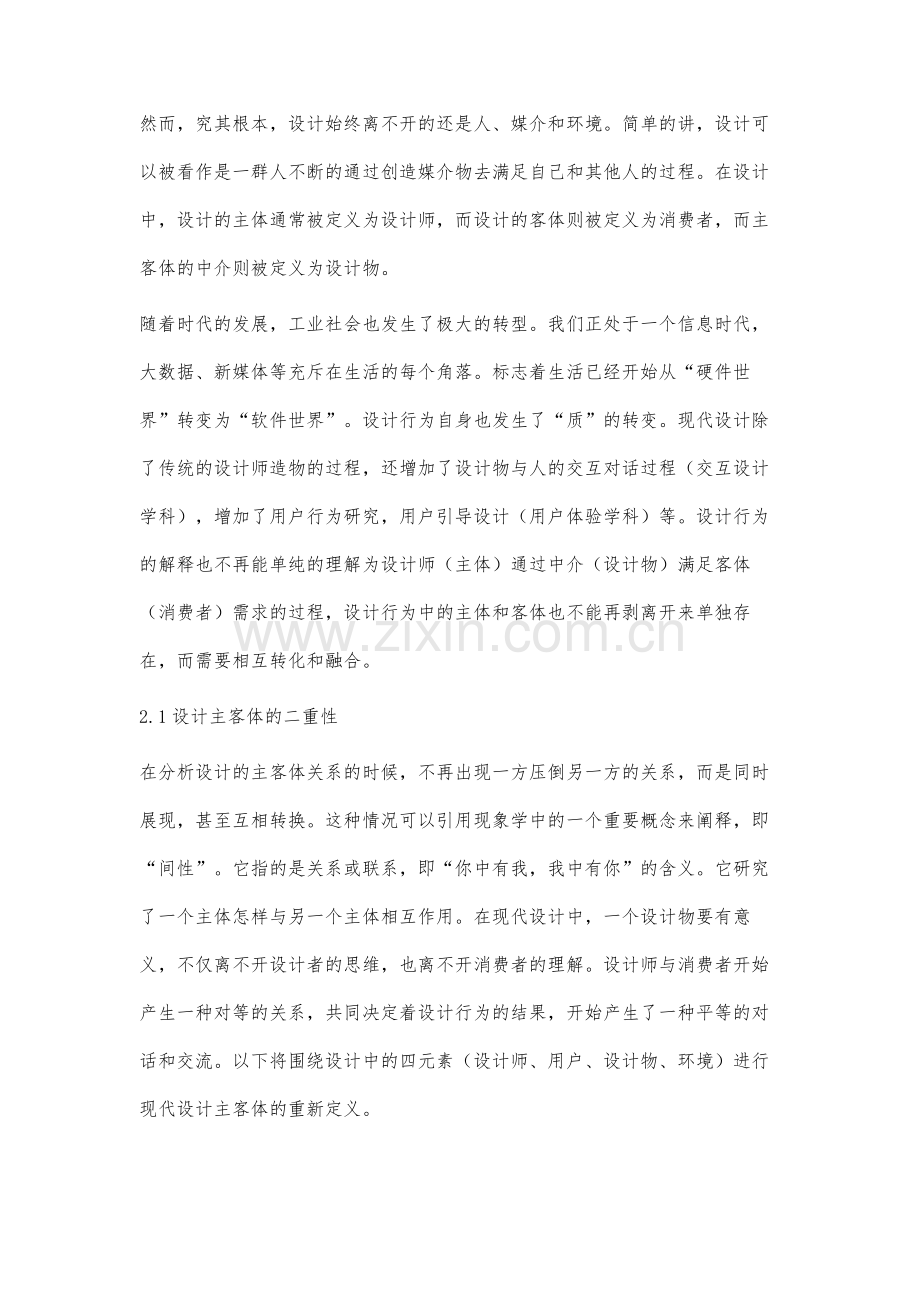 基于主客体理论的现代设计行为解释.docx_第3页