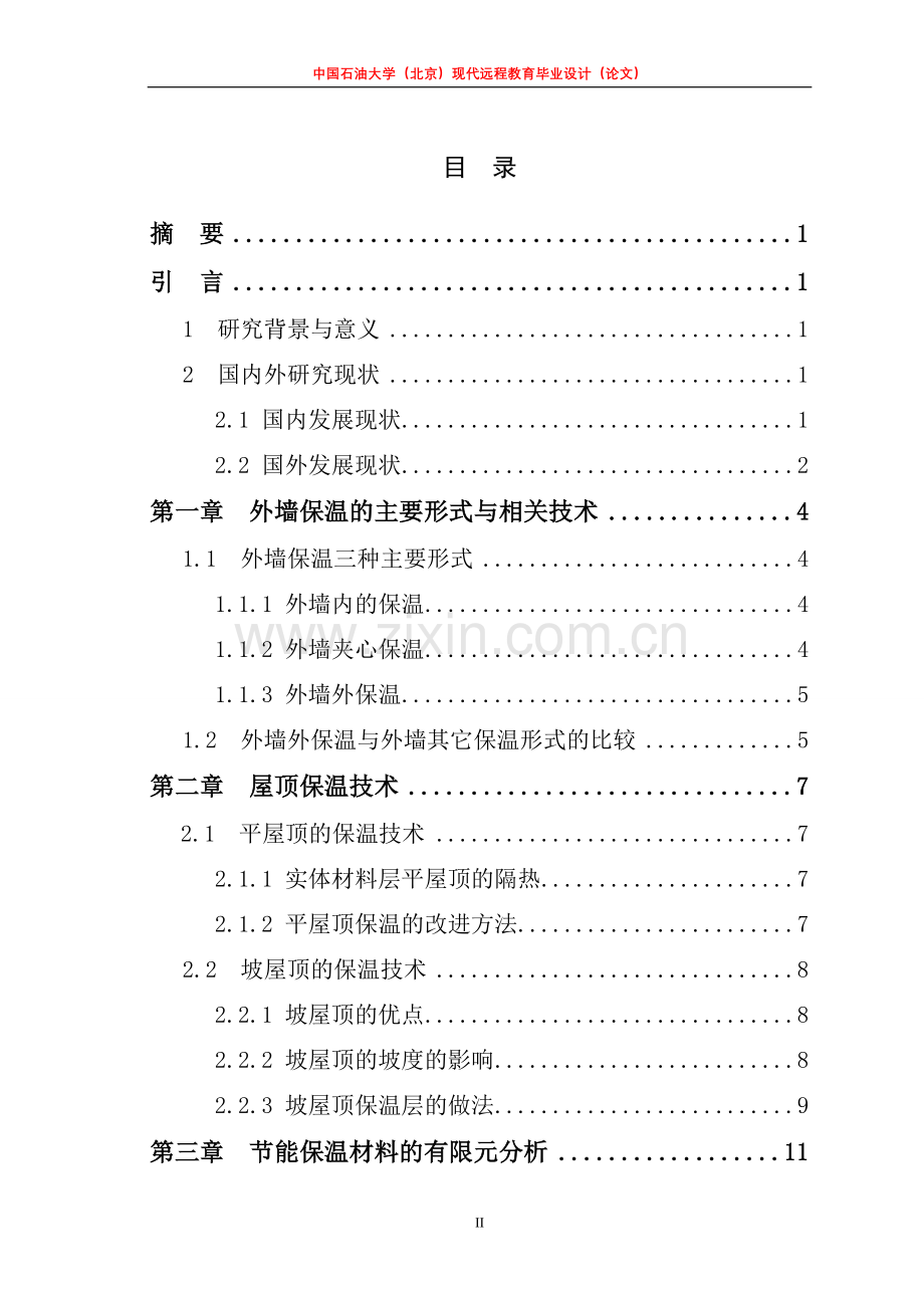 外墙保温技术及节能材料论文.doc_第3页