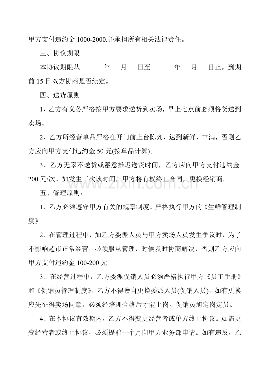 生鲜联营协议.doc_第2页