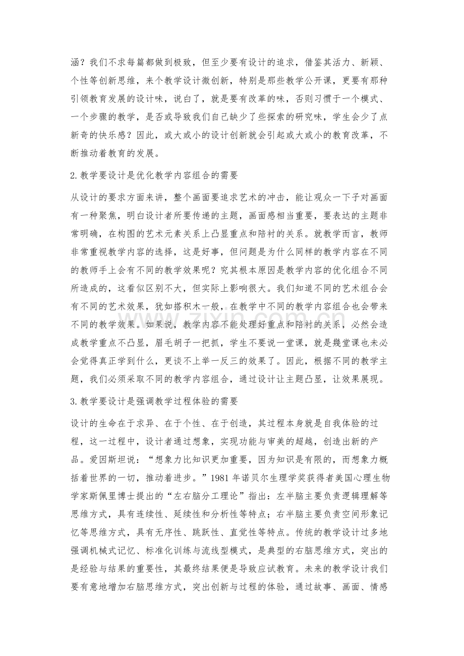 教学缘何要设计与教学如何来设计.docx_第2页