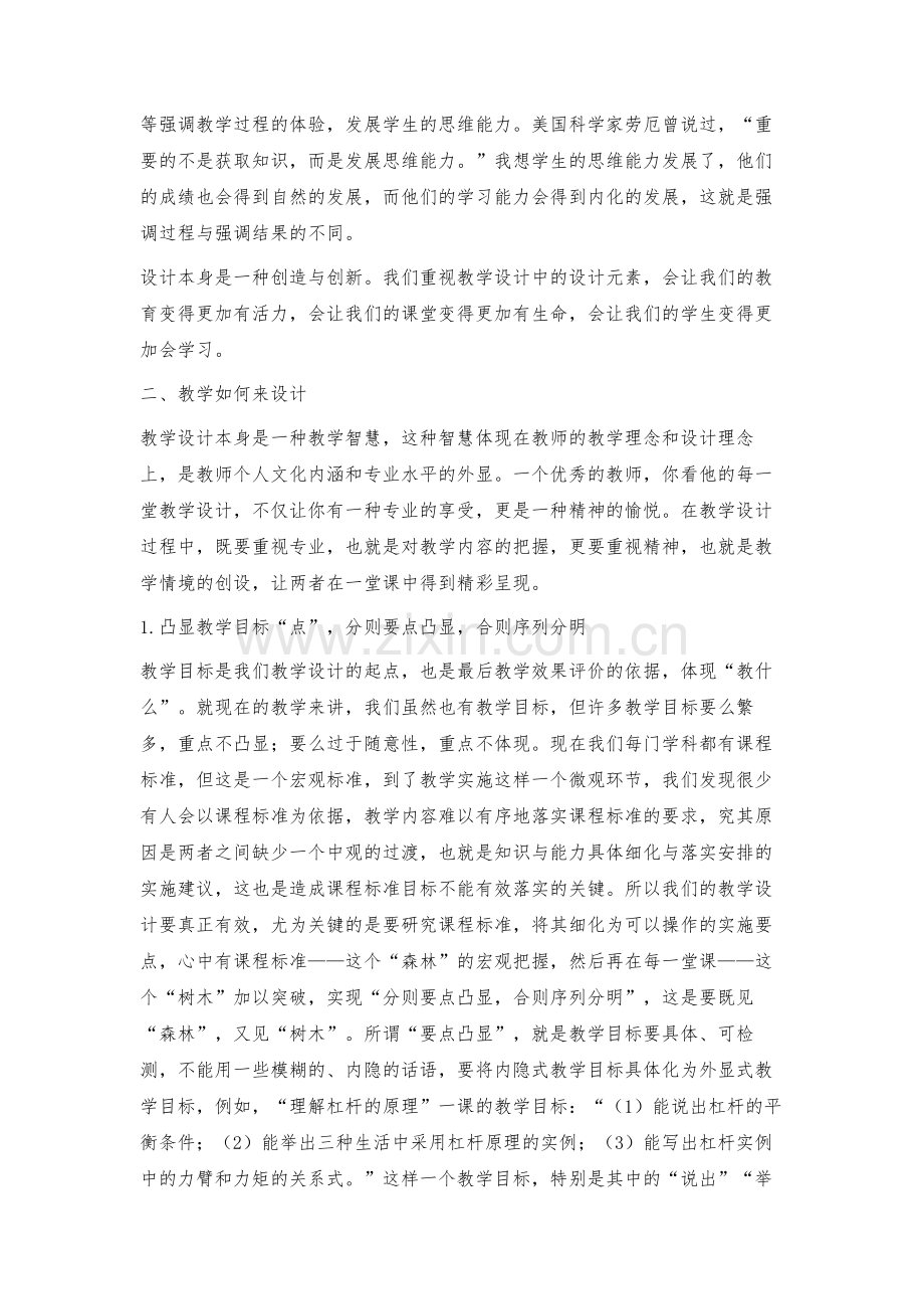 教学缘何要设计与教学如何来设计.docx_第3页