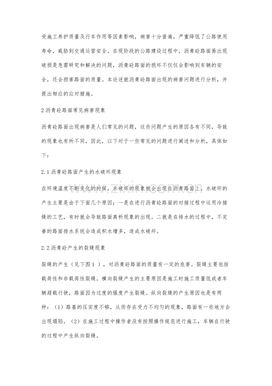 关于沥青砼路面病害防治措施的研究.docx_第2页