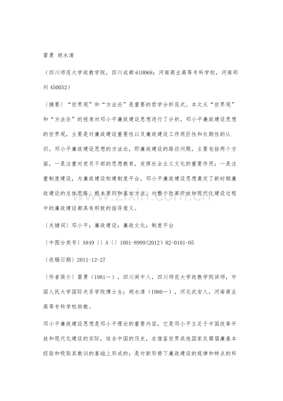 邓小平廉政建设思想及其意义再思考.docx_第2页