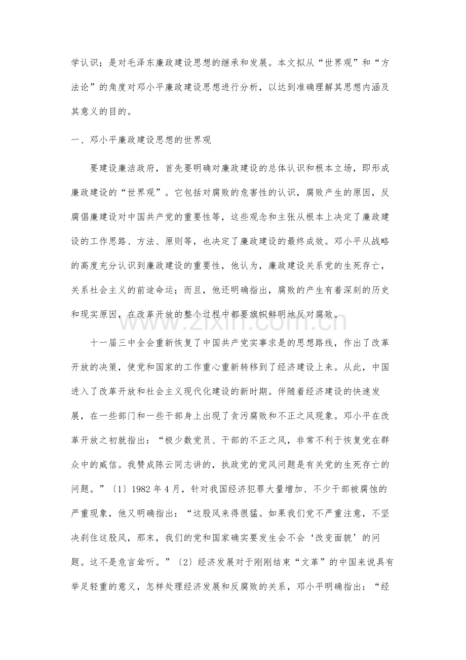 邓小平廉政建设思想及其意义再思考.docx_第3页