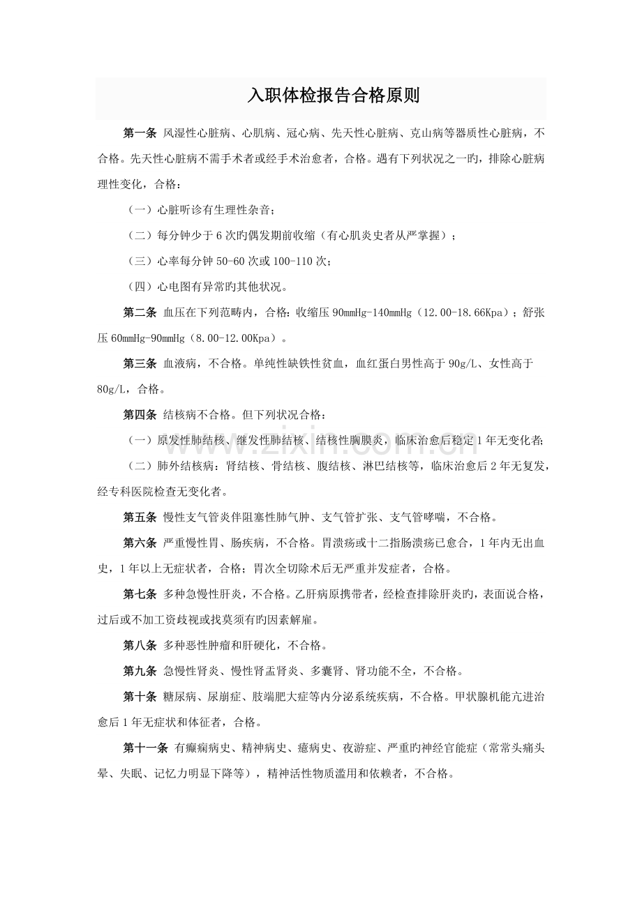 入职体检报告合格标准.docx_第1页