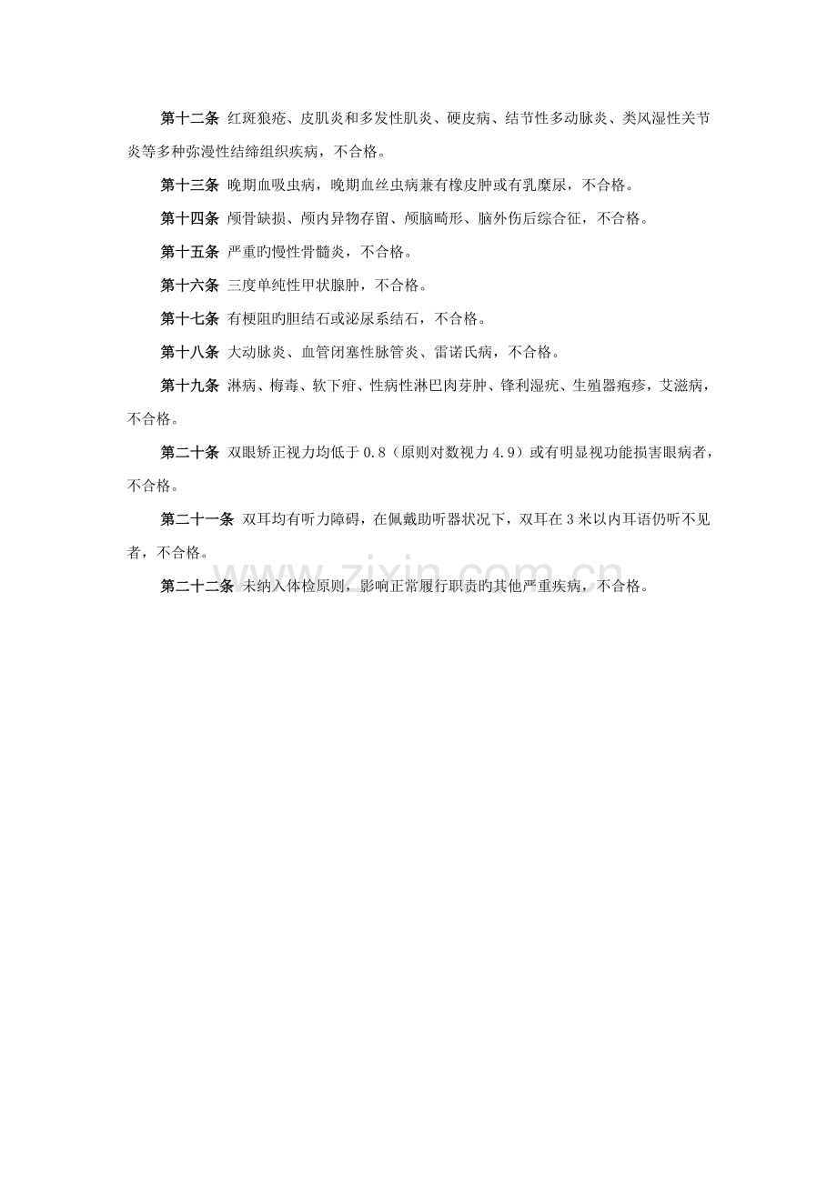 入职体检报告合格标准.docx_第2页