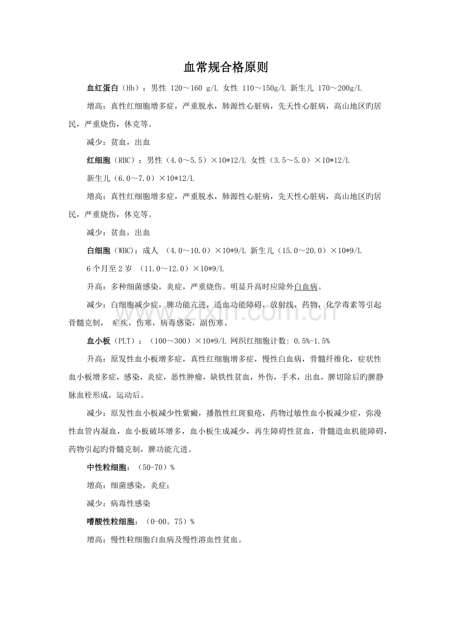 入职体检报告合格标准.docx_第3页