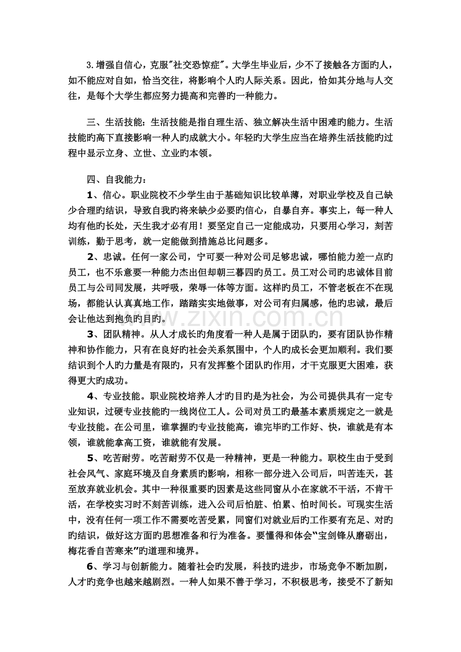 大学生如何提升自己的就业能力.doc_第2页