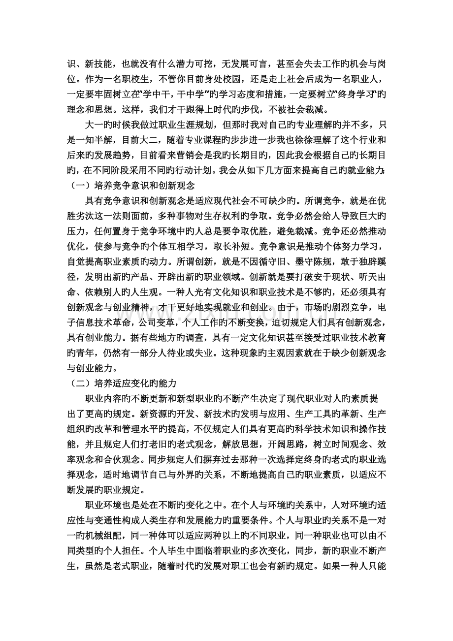 大学生如何提升自己的就业能力.doc_第3页