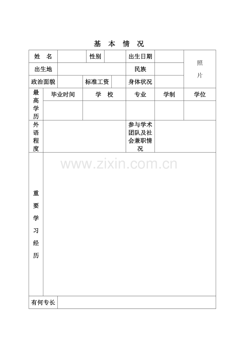 助工申请表.doc_第3页