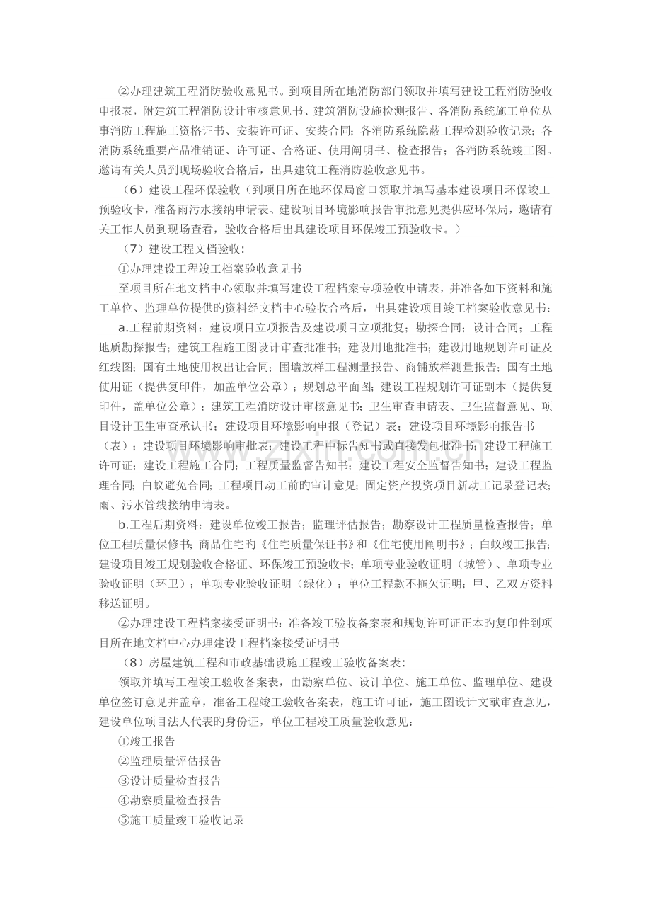 竣工验收房地产项目全过程.doc_第3页