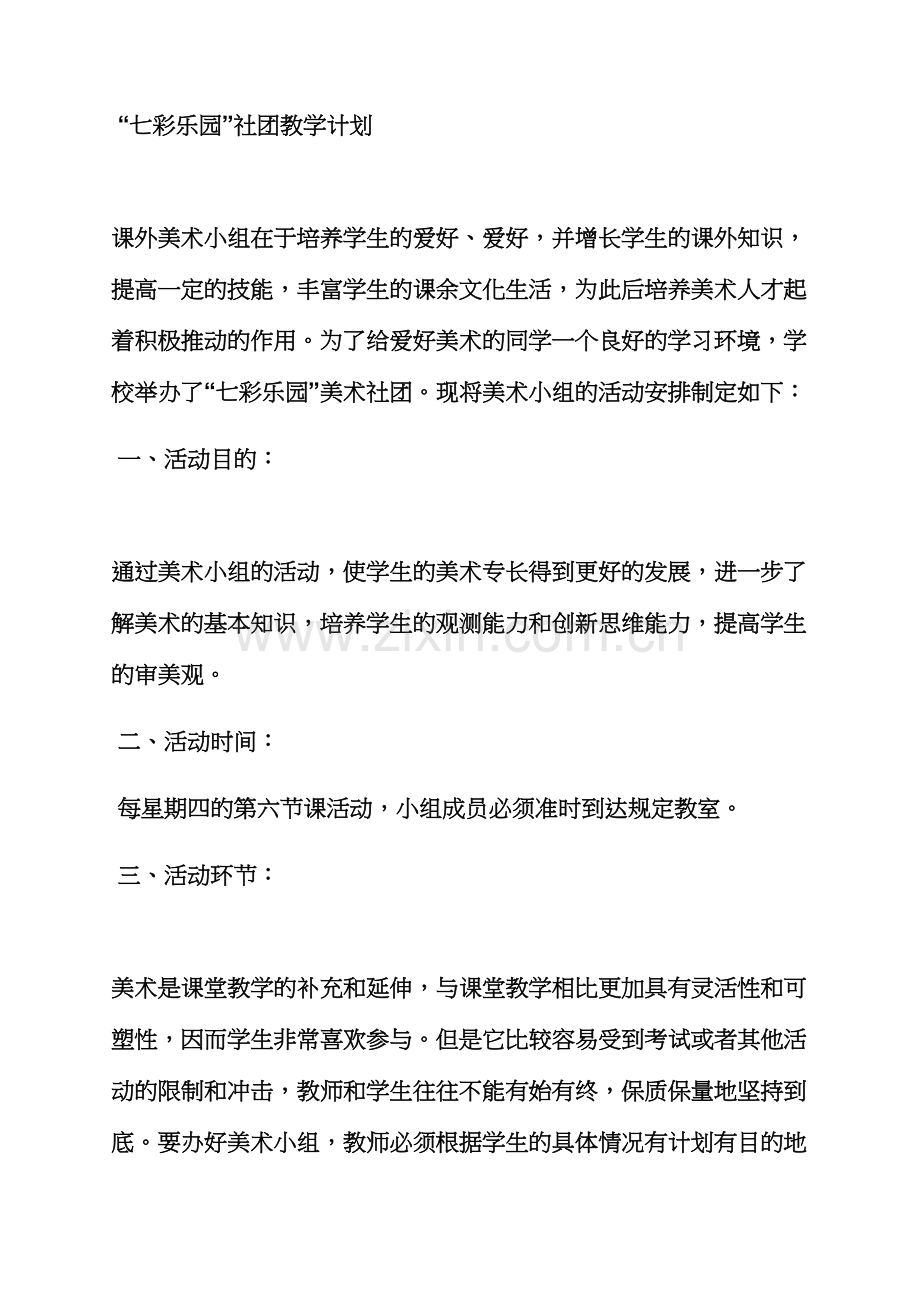 小班七彩乐园教案.docx_第2页