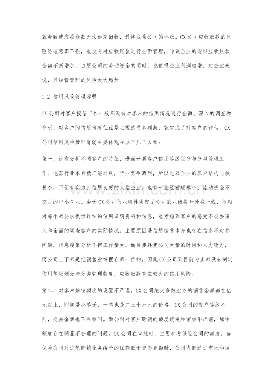 CX公司应收账款管理研究.docx_第3页