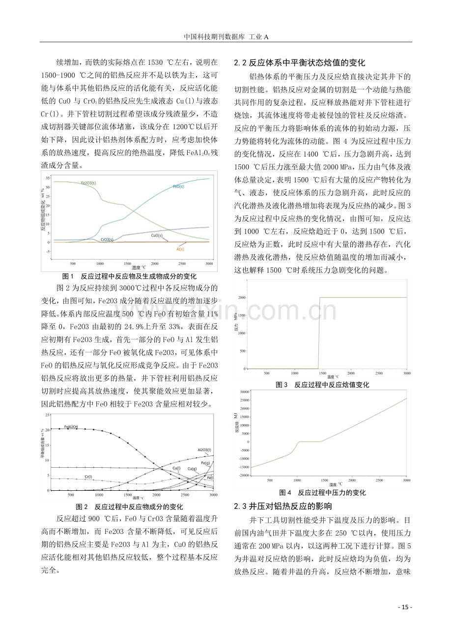 油气田井下管柱铝热切割的反应热力学分析.pdf_第3页