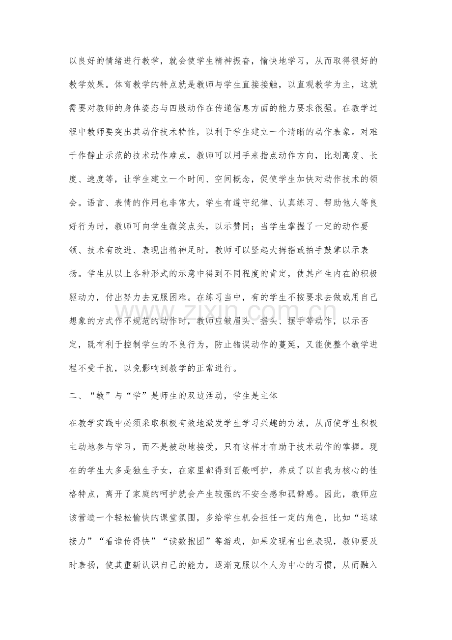 上好体育课的几点心得.docx_第2页