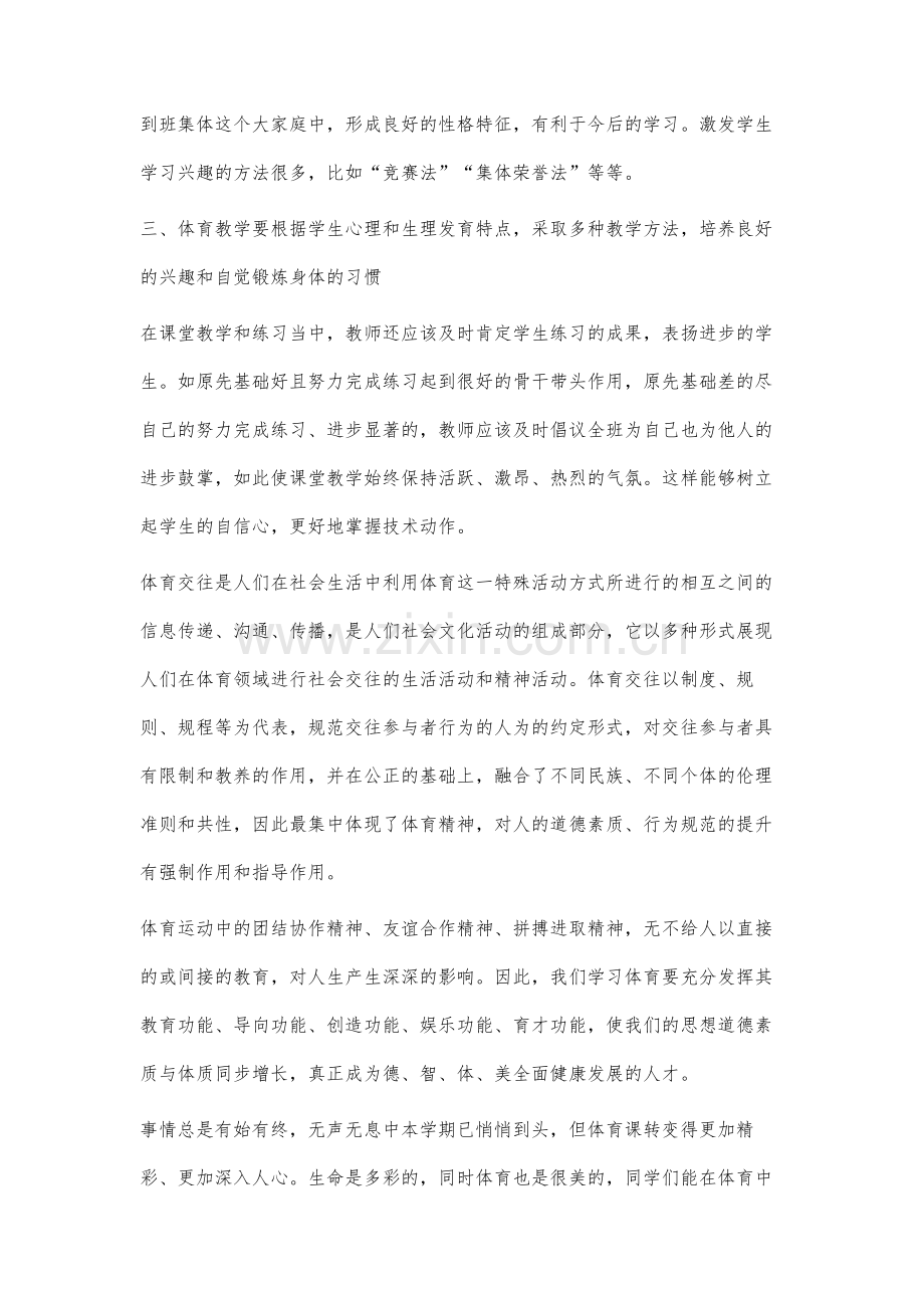 上好体育课的几点心得.docx_第3页