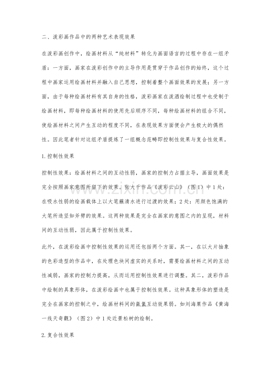 泼彩画艺术表现效果分析.docx_第2页