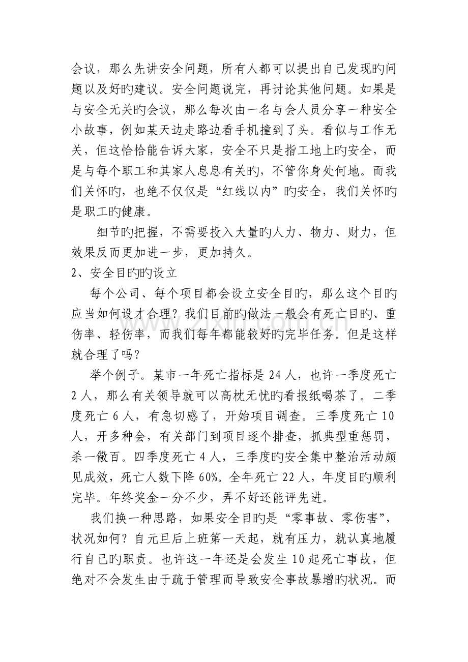 安全管理理念.doc_第2页