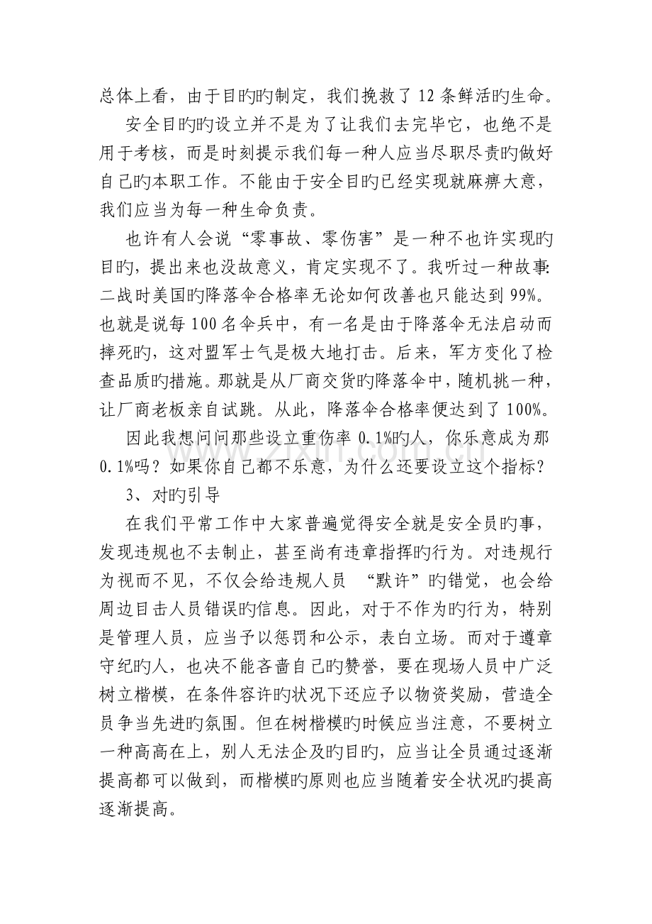 安全管理理念.doc_第3页