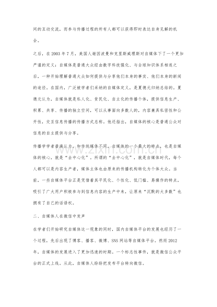 微信自媒体的营销策略研究.docx_第2页