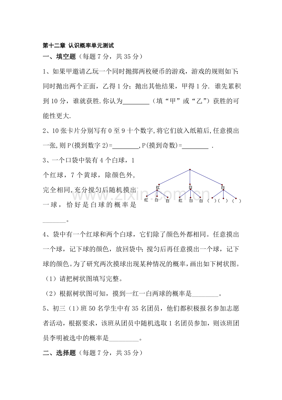 八年级数学认识概率单元测试.doc_第1页