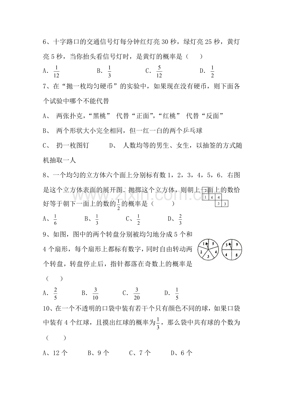 八年级数学认识概率单元测试.doc_第2页