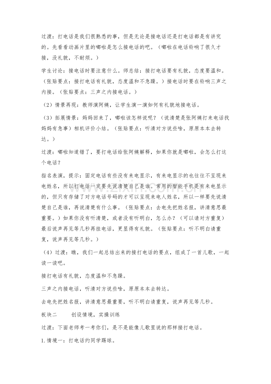 打电话教学设计.docx_第2页