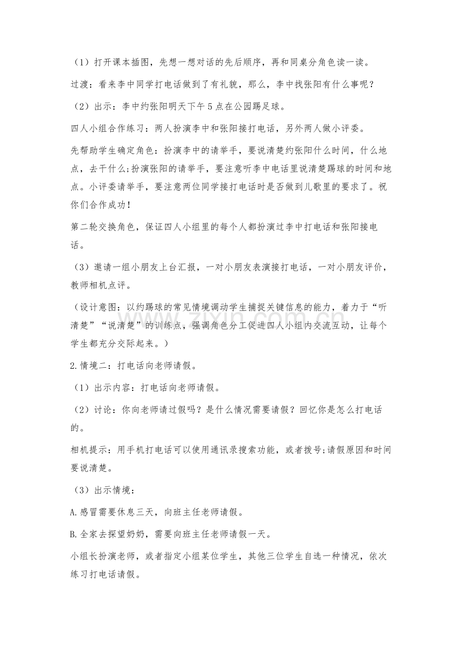 打电话教学设计.docx_第3页