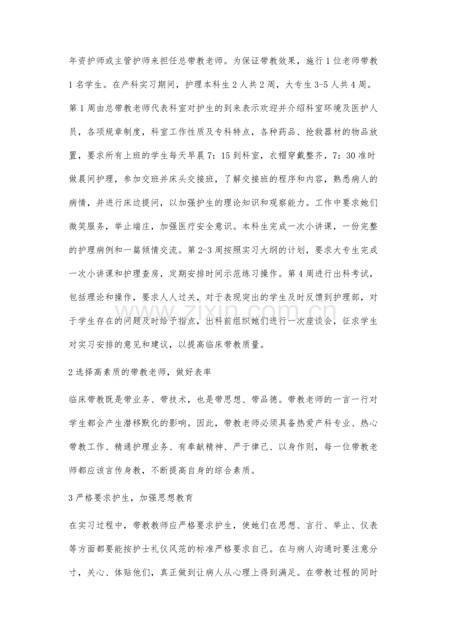 产科护生临床带教方法的实施.docx_第2页