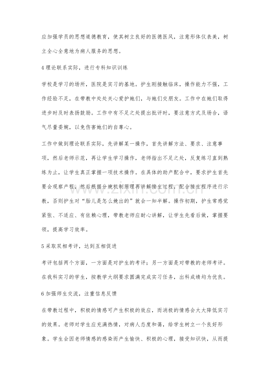 产科护生临床带教方法的实施.docx_第3页