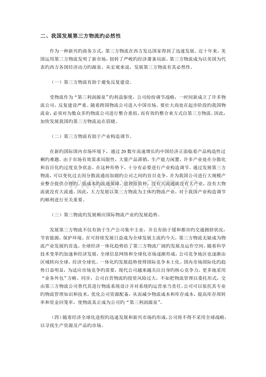 中国第三方物流产业结构及市场需求分析.doc_第2页