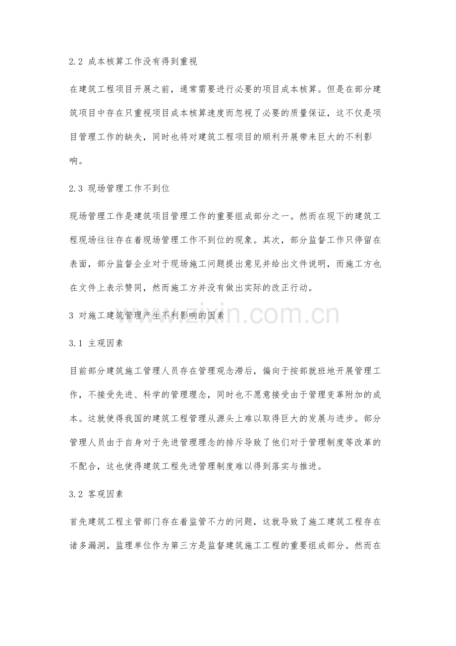 影响建筑工程管理质量的因素及解决途径分析.docx_第3页